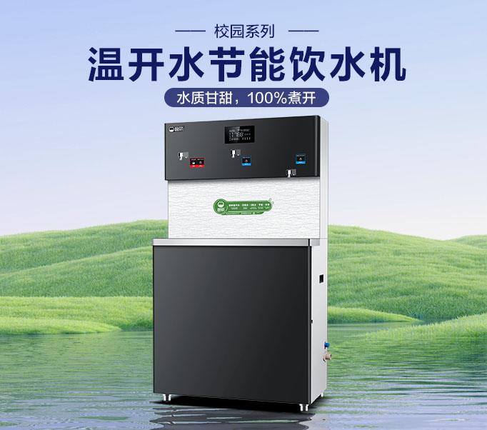 学校饮水解决方案