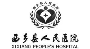 西乡县人民医院